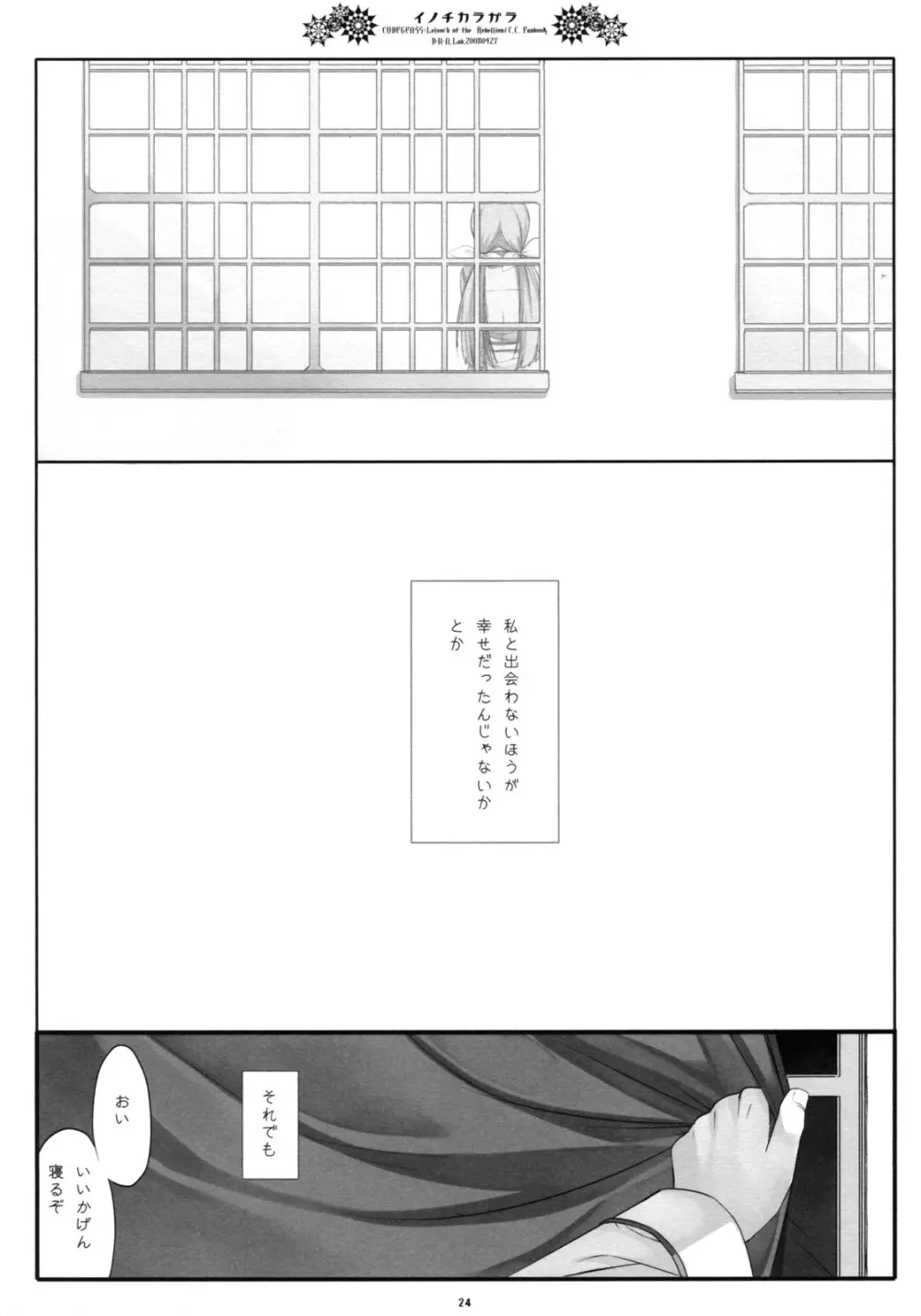 イノチカラガラ Page.23