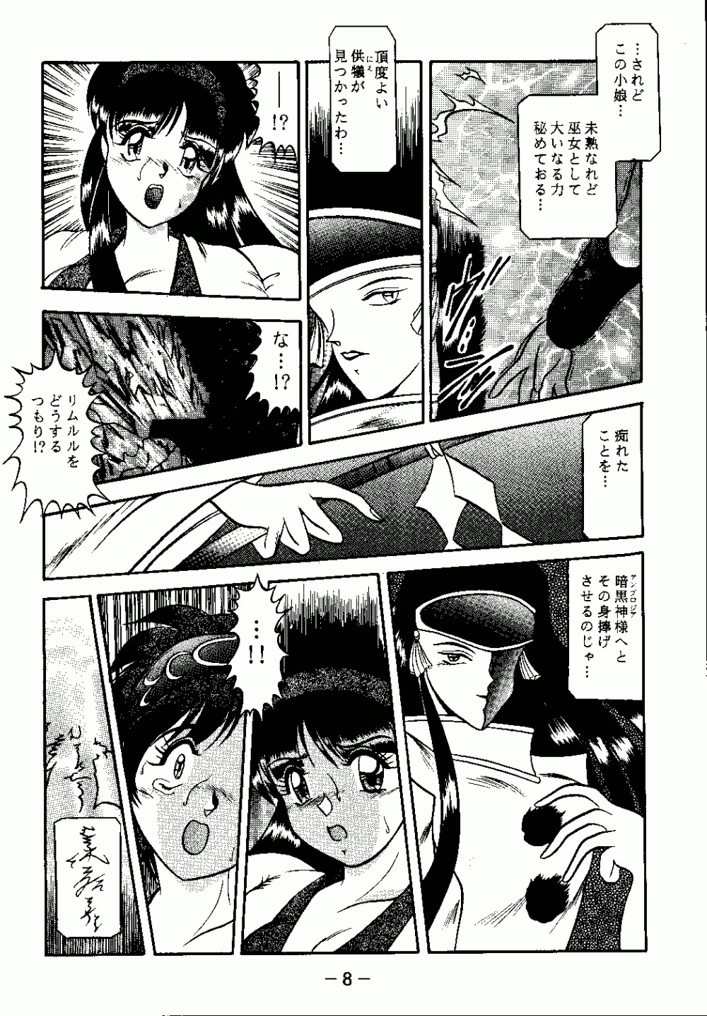 哀夢 Page.8