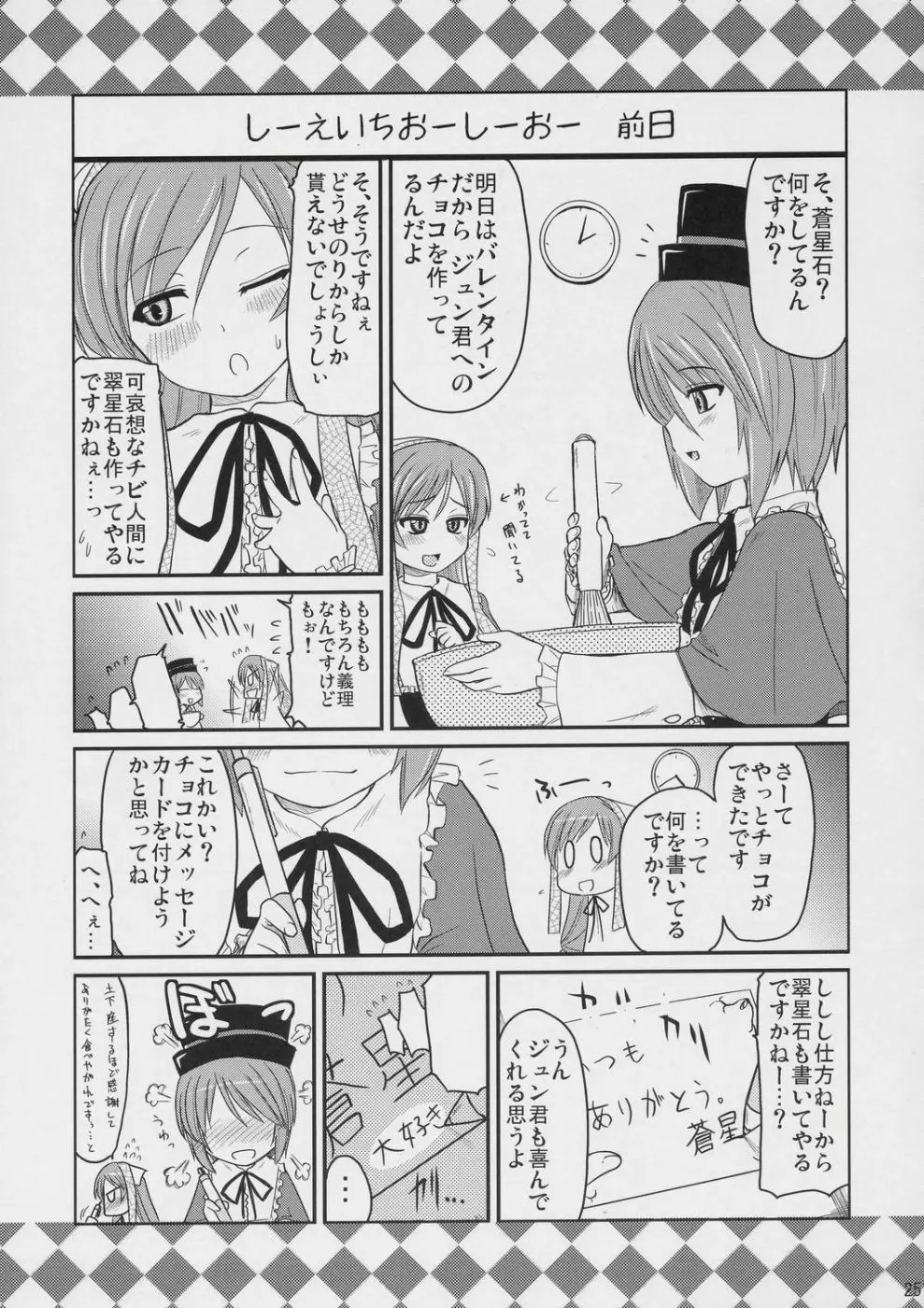 蒼と蒼 Page.24