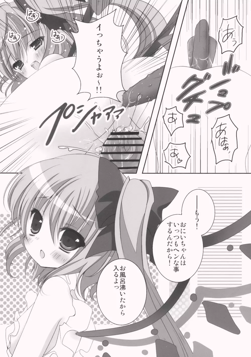 ごめんね☆フランドールちゃん Page.10