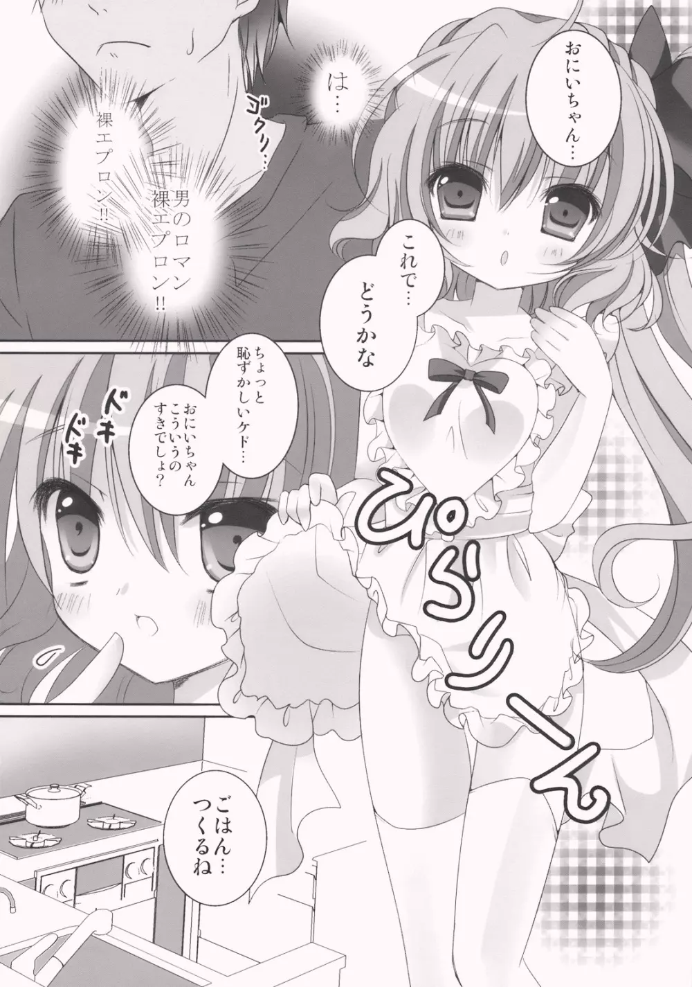 ごめんね☆フランドールちゃん Page.6