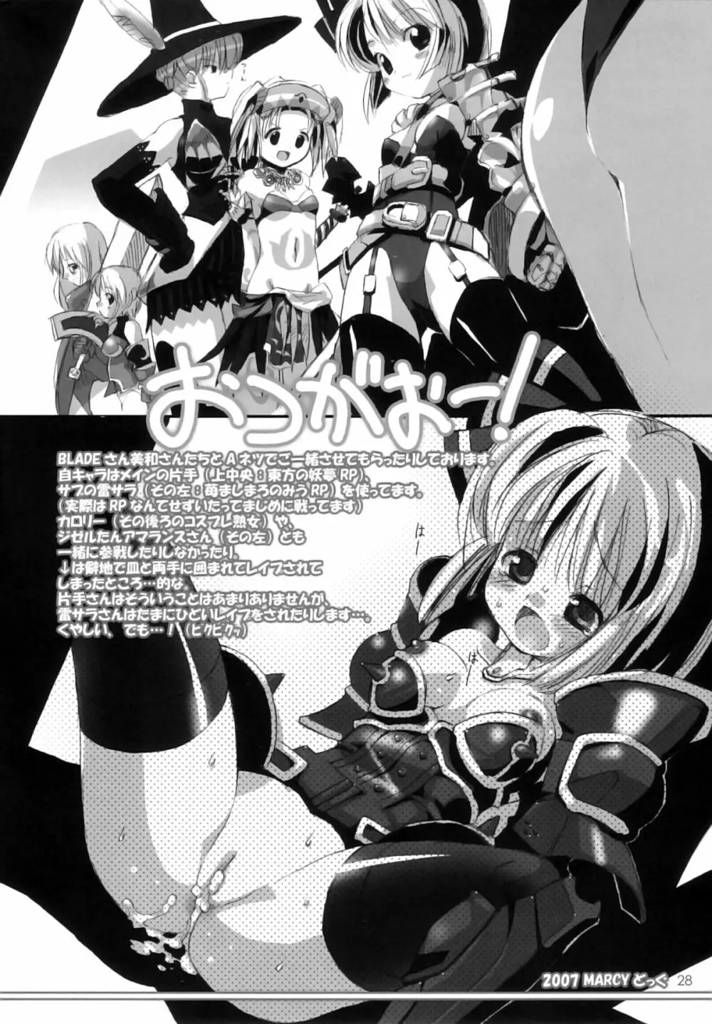 魔王プリエの名のもとに Page.29