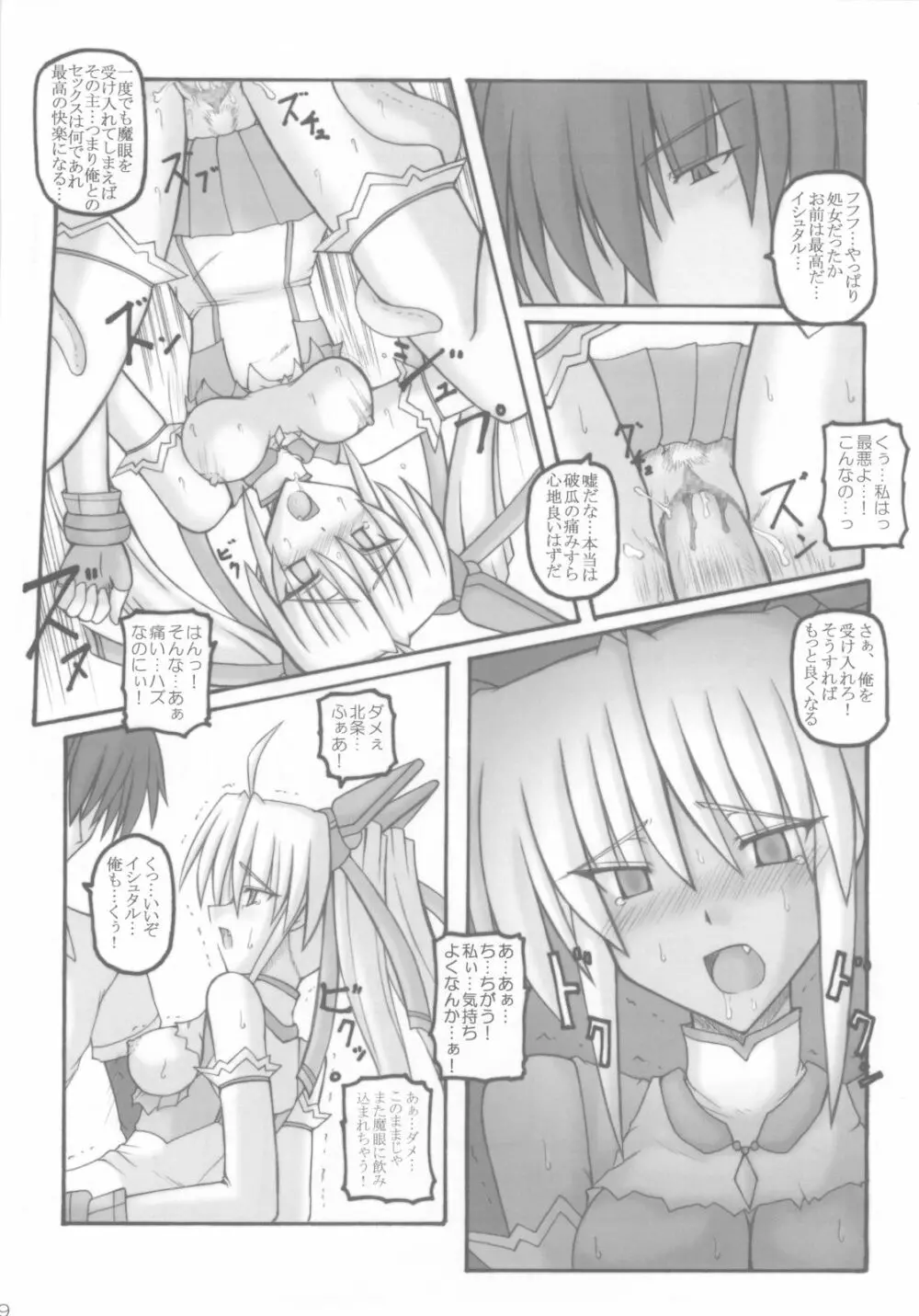 Saint Angel Eleme☆Sephia 1st Page.21