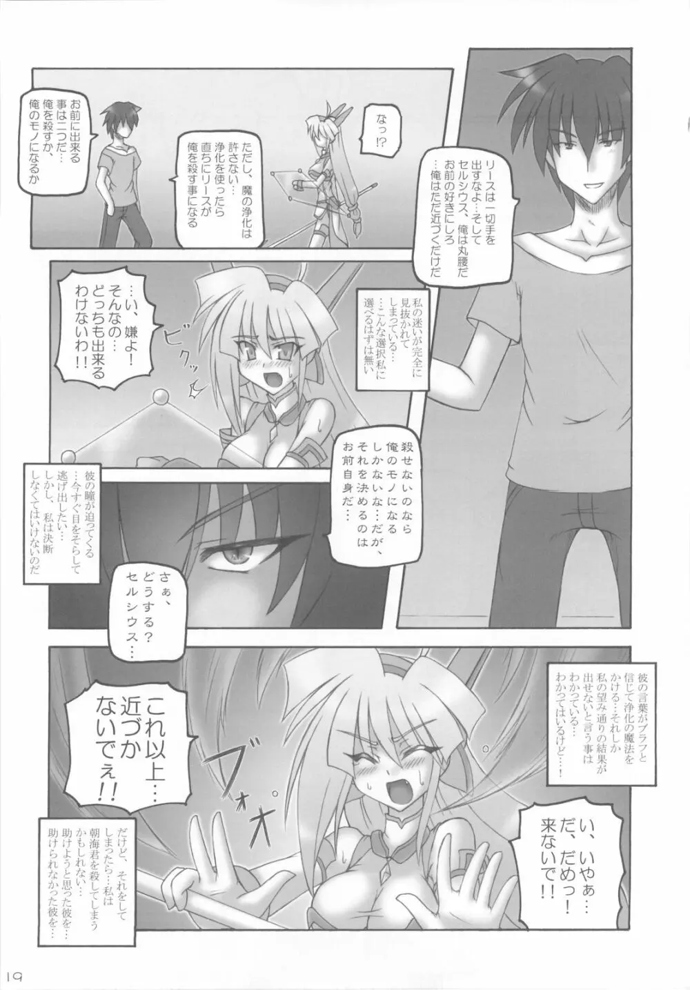 Saint Angel Eleme☆Sephia 2nd Night Page.19