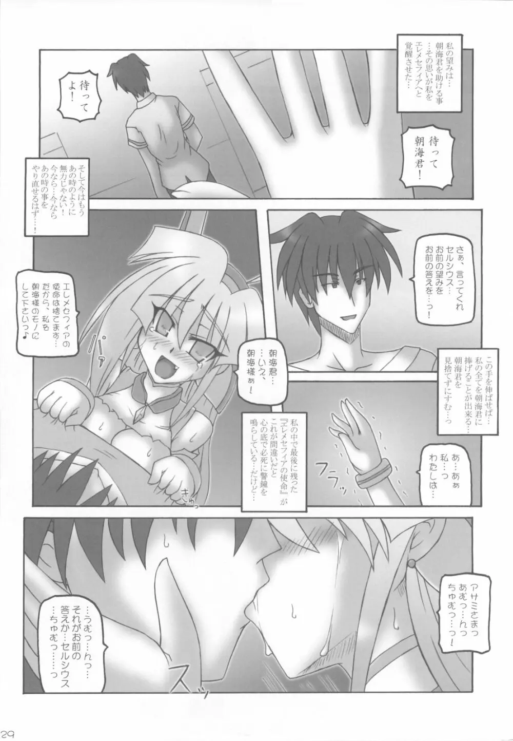 Saint Angel Eleme☆Sephia 2nd Night Page.29