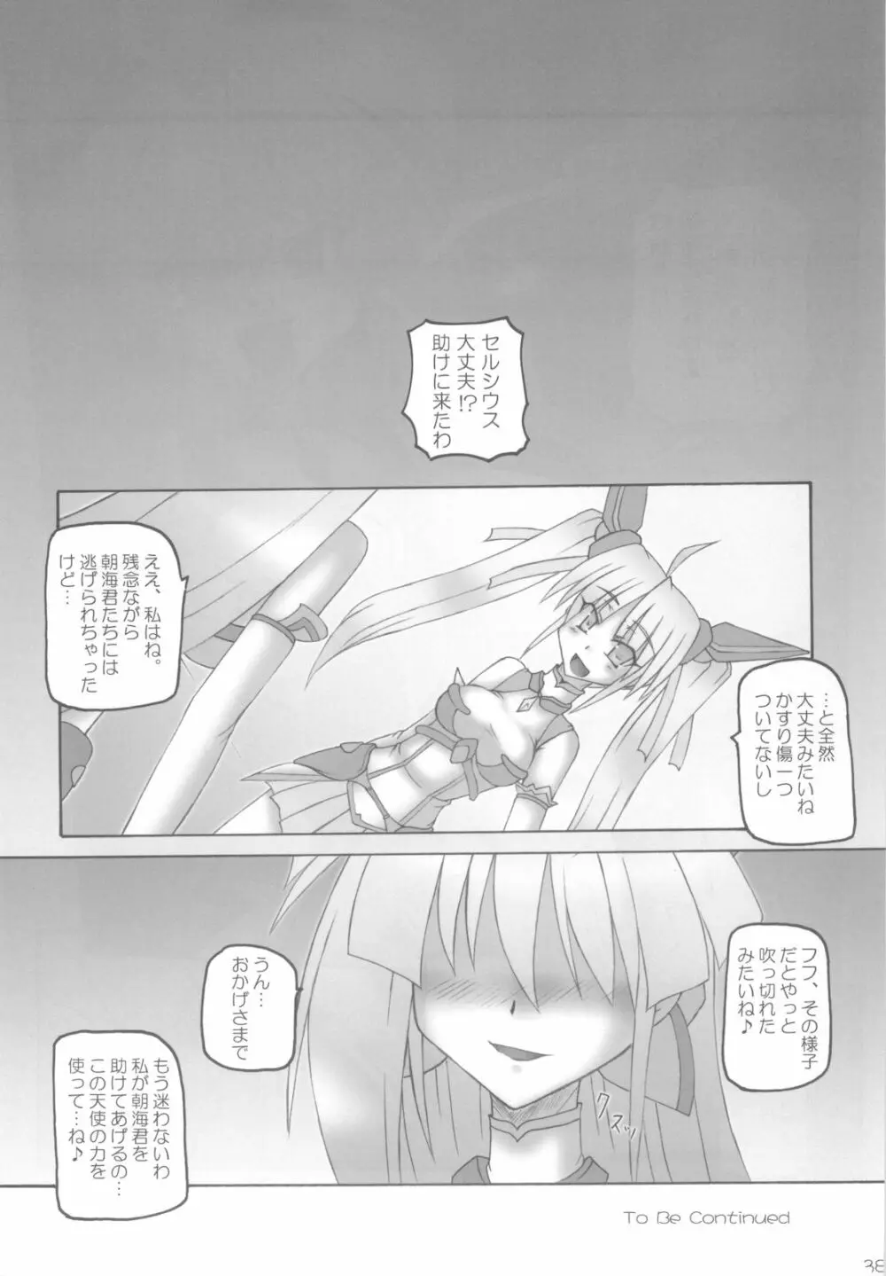 Saint Angel Eleme☆Sephia 2nd Night Page.38