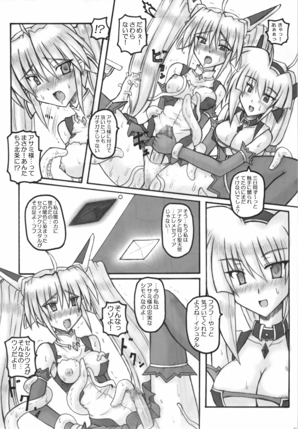 Saint Angel Eleme☆Sephia P Page.10