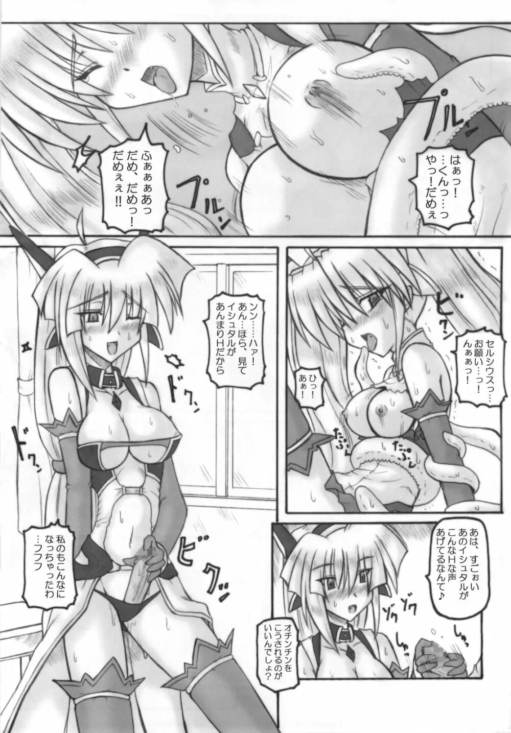 Saint Angel Eleme☆Sephia P Page.11