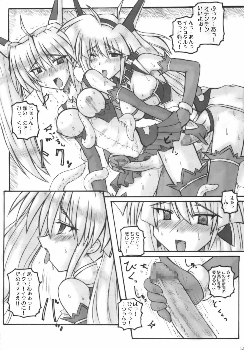 Saint Angel Eleme☆Sephia P Page.12