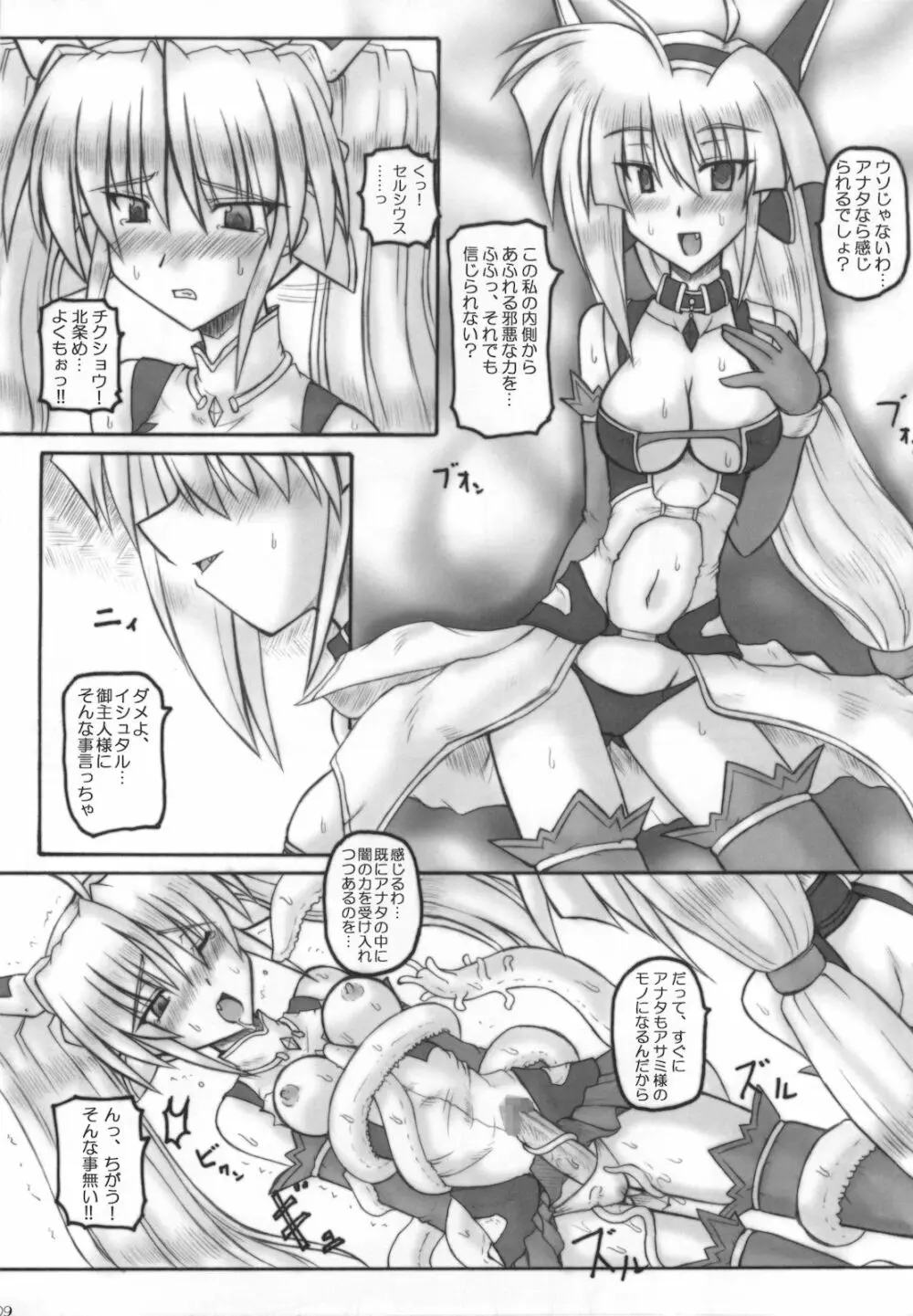 Saint Angel Eleme☆Sephia P Page.13