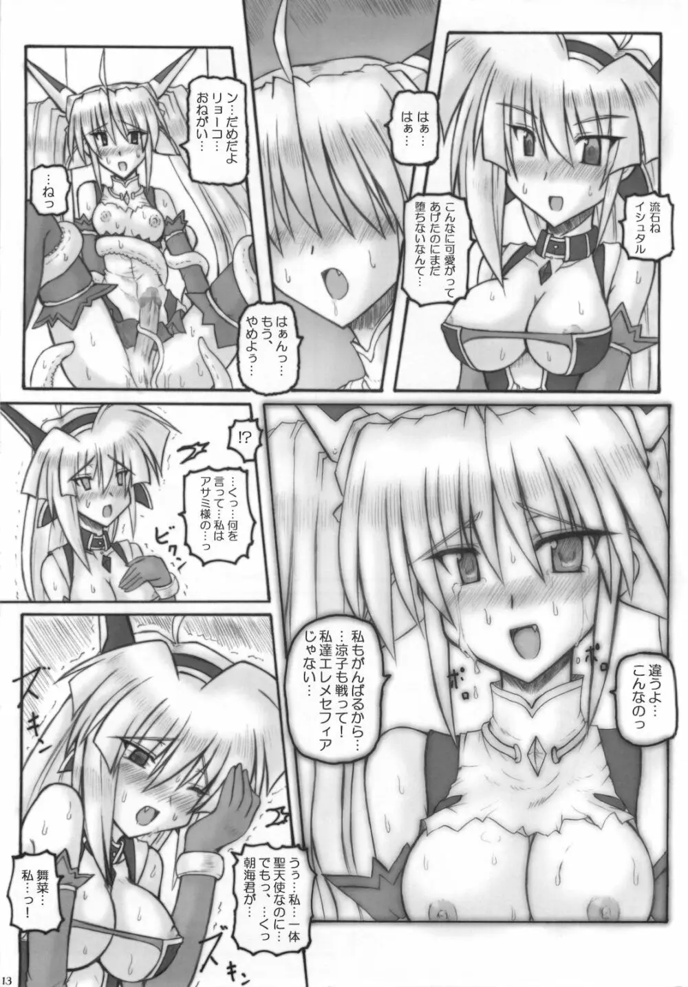 Saint Angel Eleme☆Sephia P Page.15