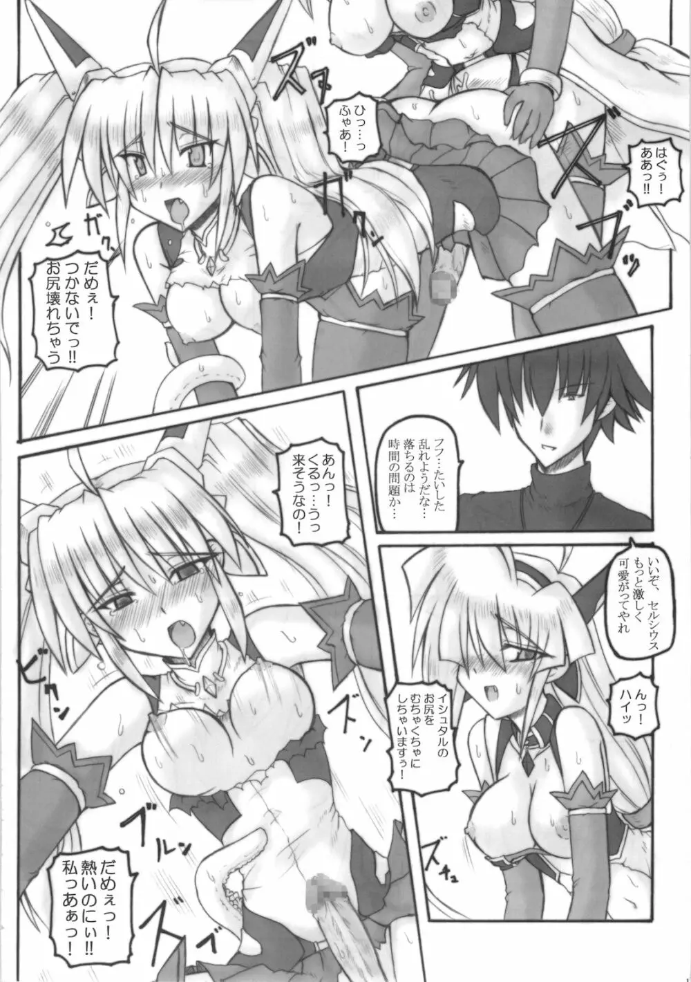 Saint Angel Eleme☆Sephia P Page.18