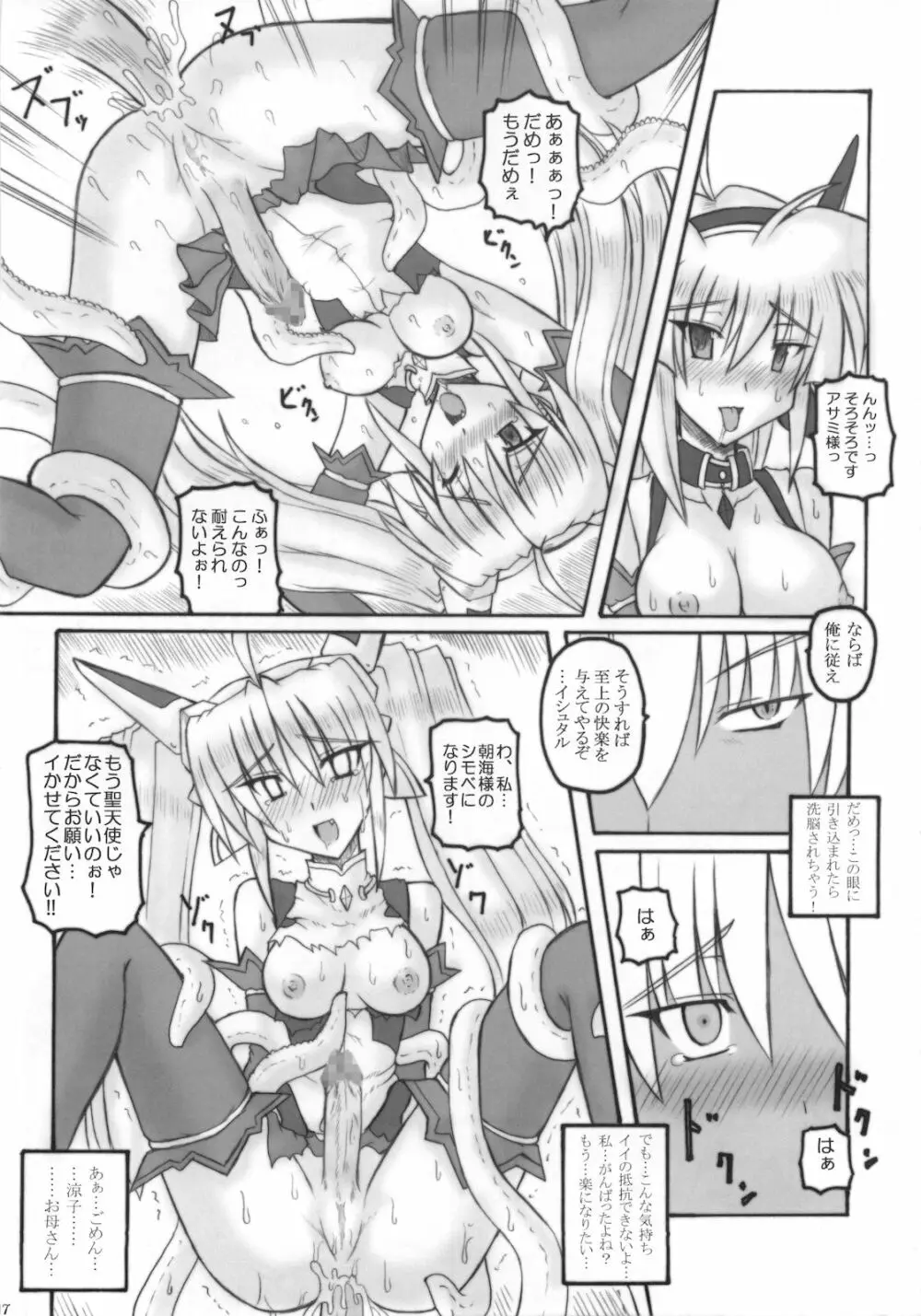 Saint Angel Eleme☆Sephia P Page.19