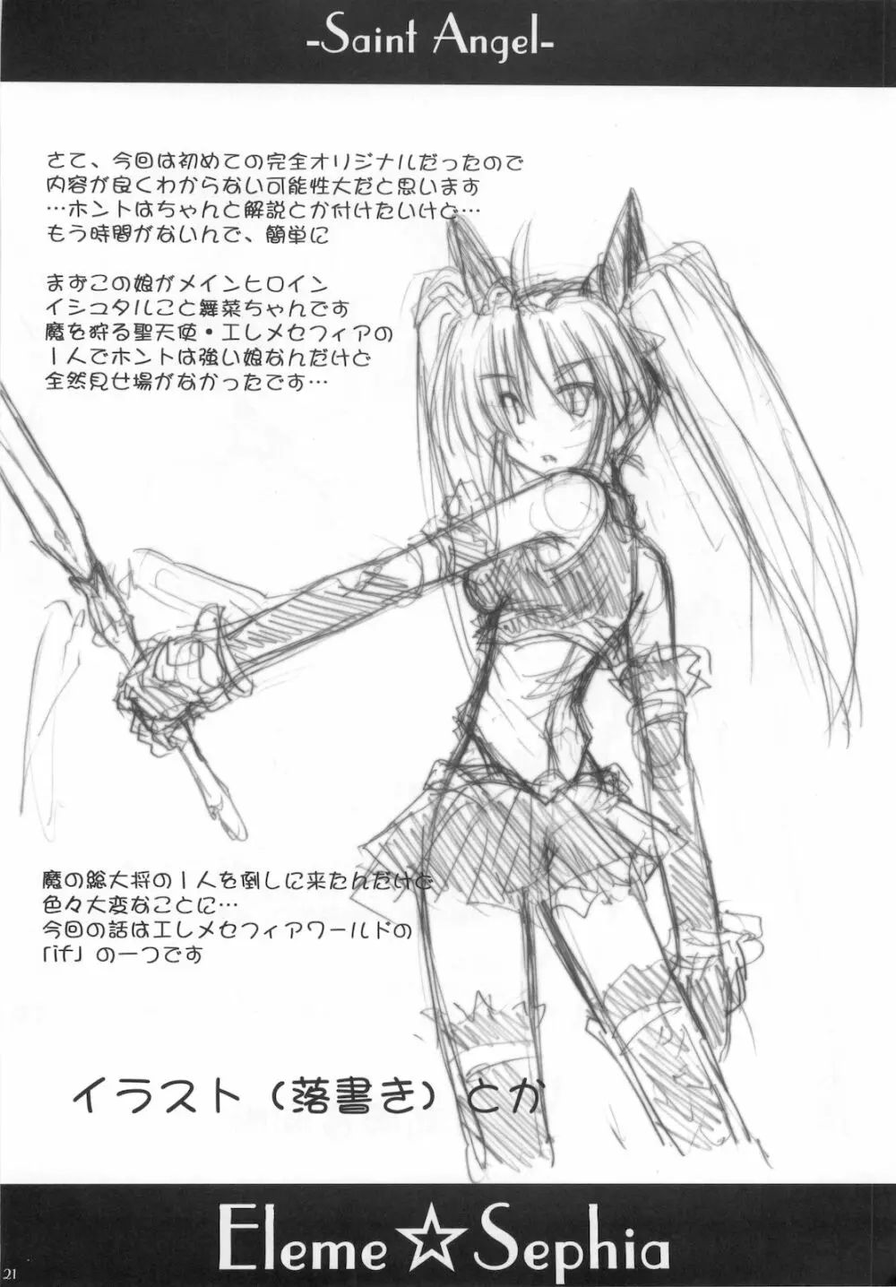 Saint Angel Eleme☆Sephia P Page.23