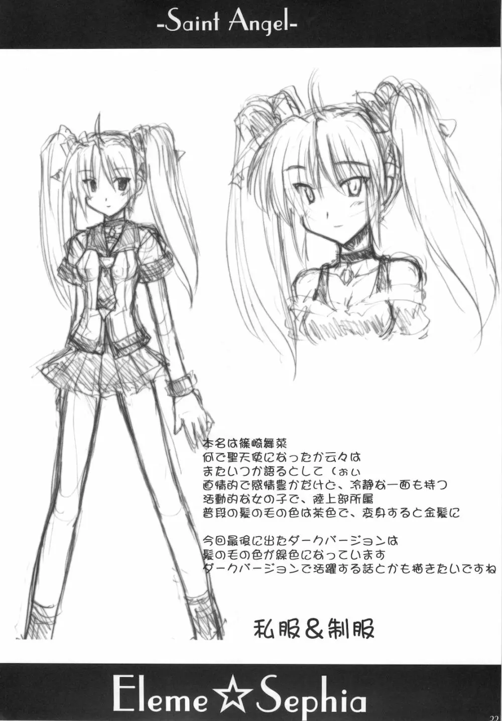 Saint Angel Eleme☆Sephia P Page.24