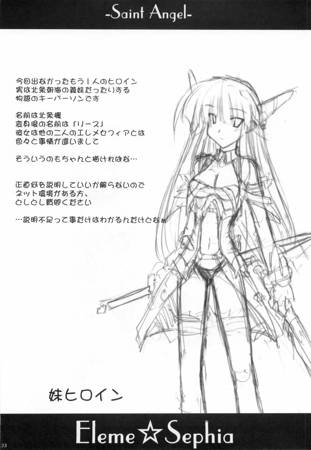 Saint Angel Eleme☆Sephia P Page.25