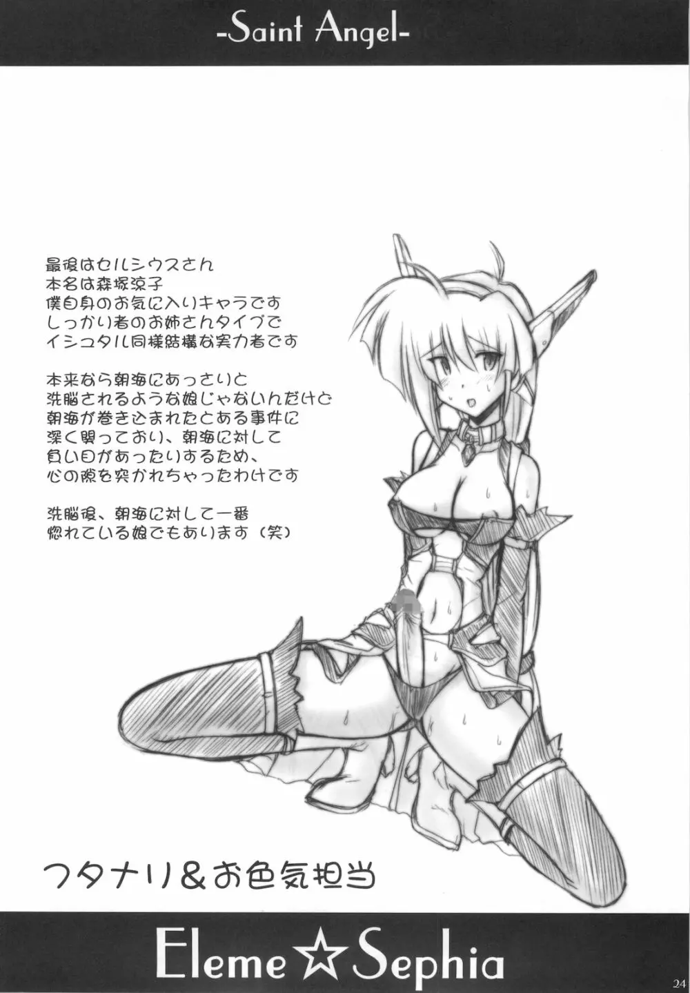 Saint Angel Eleme☆Sephia P Page.26