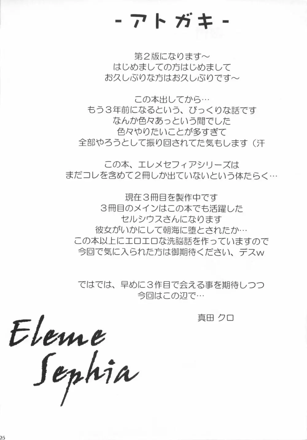 Saint Angel Eleme☆Sephia P Page.27