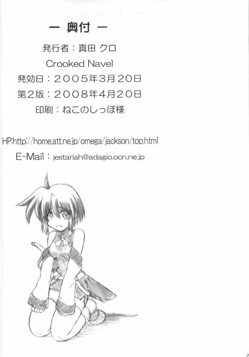 Saint Angel Eleme☆Sephia P Page.28