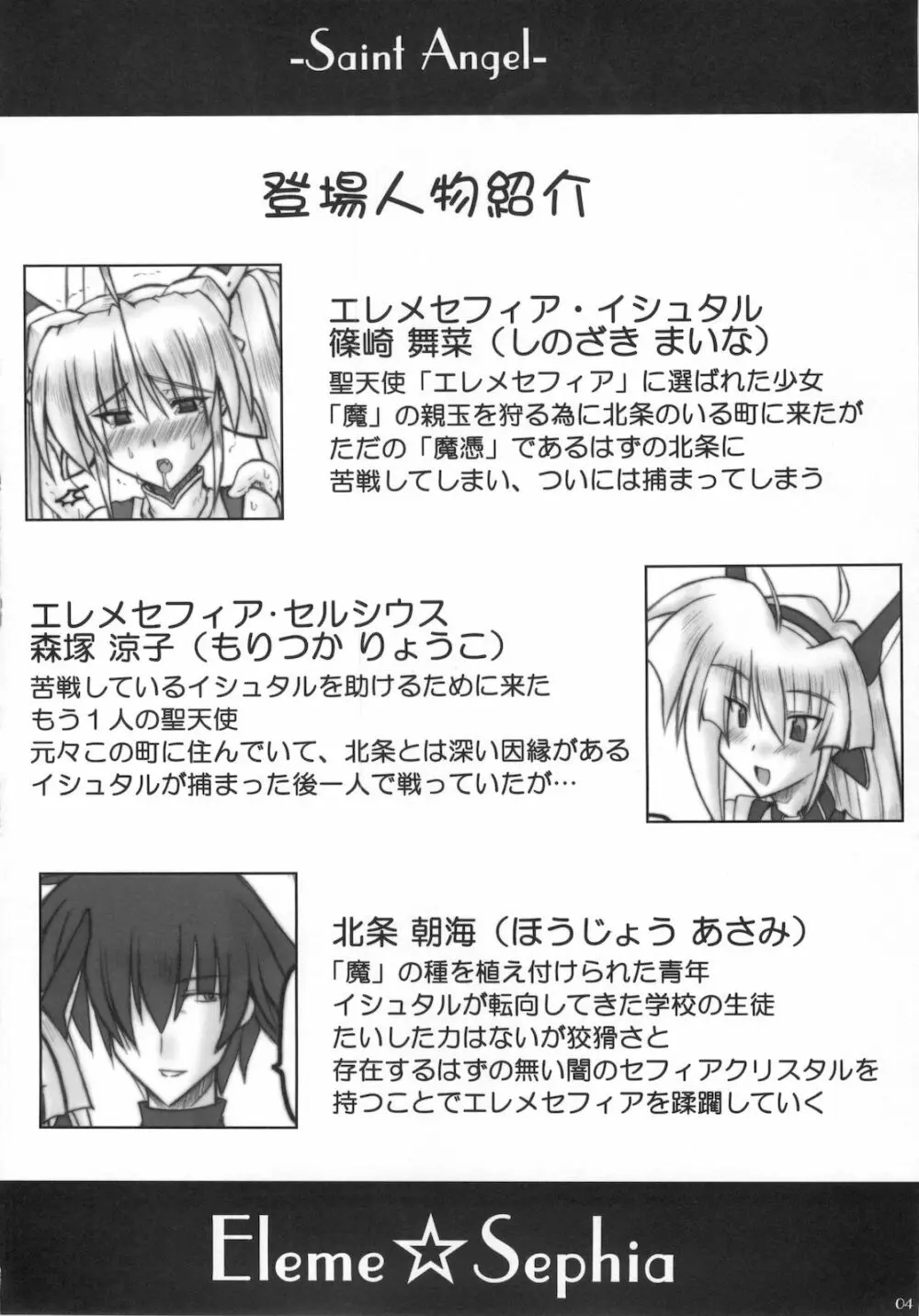 Saint Angel Eleme☆Sephia P Page.6