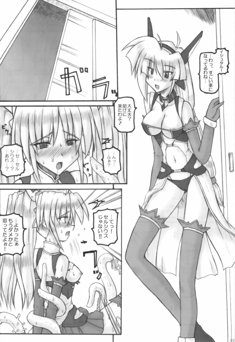 Saint Angel Eleme☆Sephia P Page.8