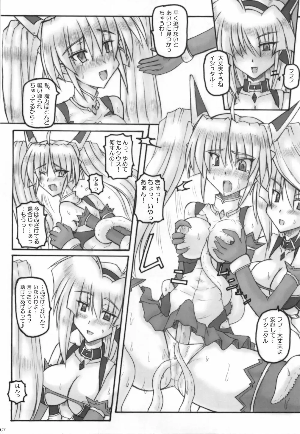 Saint Angel Eleme☆Sephia P Page.9