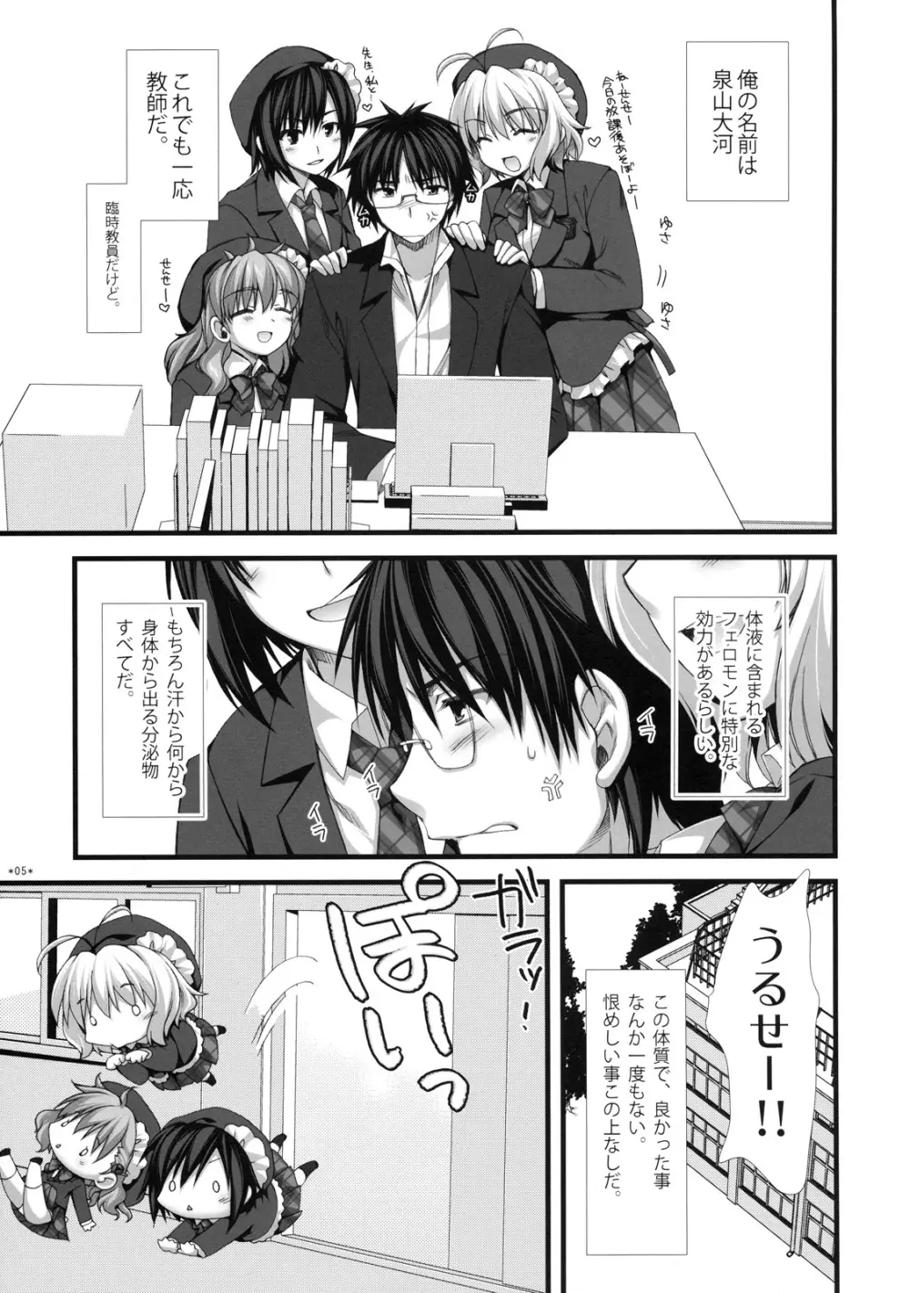 えきすぱーとになりました！ 7 茶道娘の落としかた Page.4