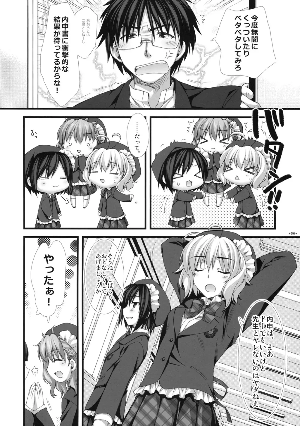 えきすぱーとになりました！ 7 茶道娘の落としかた Page.5