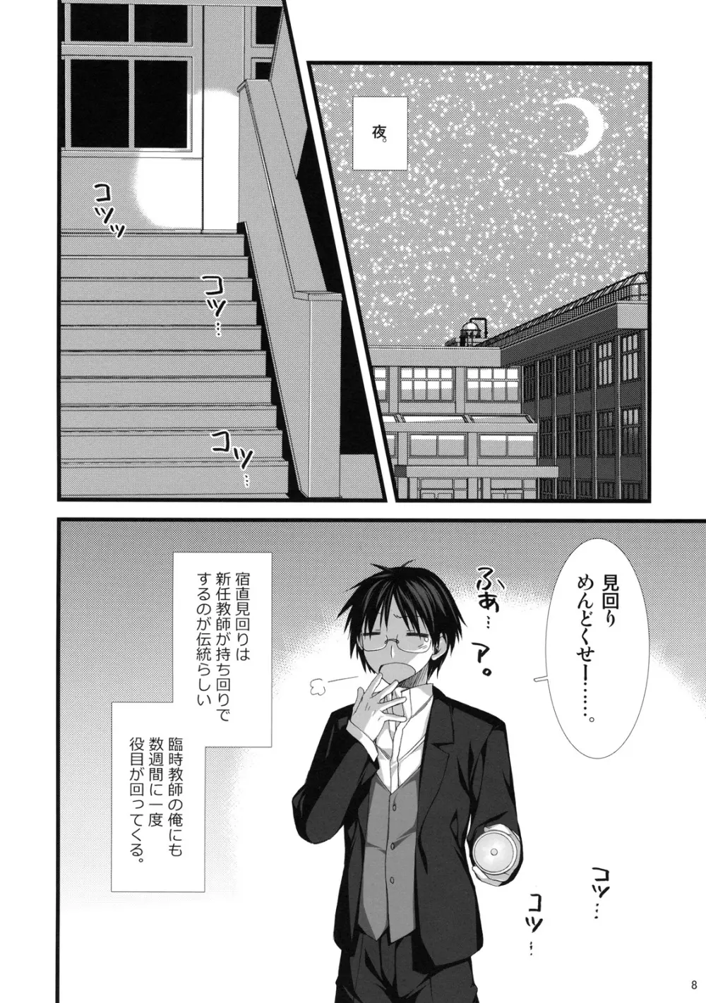 えきすぱーとになりました！ 7 茶道娘の落としかた Page.7