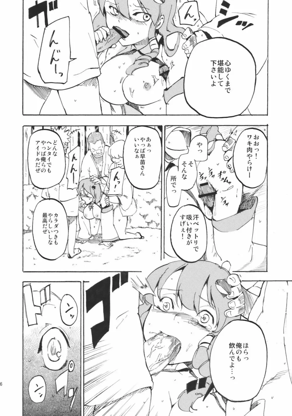 さなまん Page.18