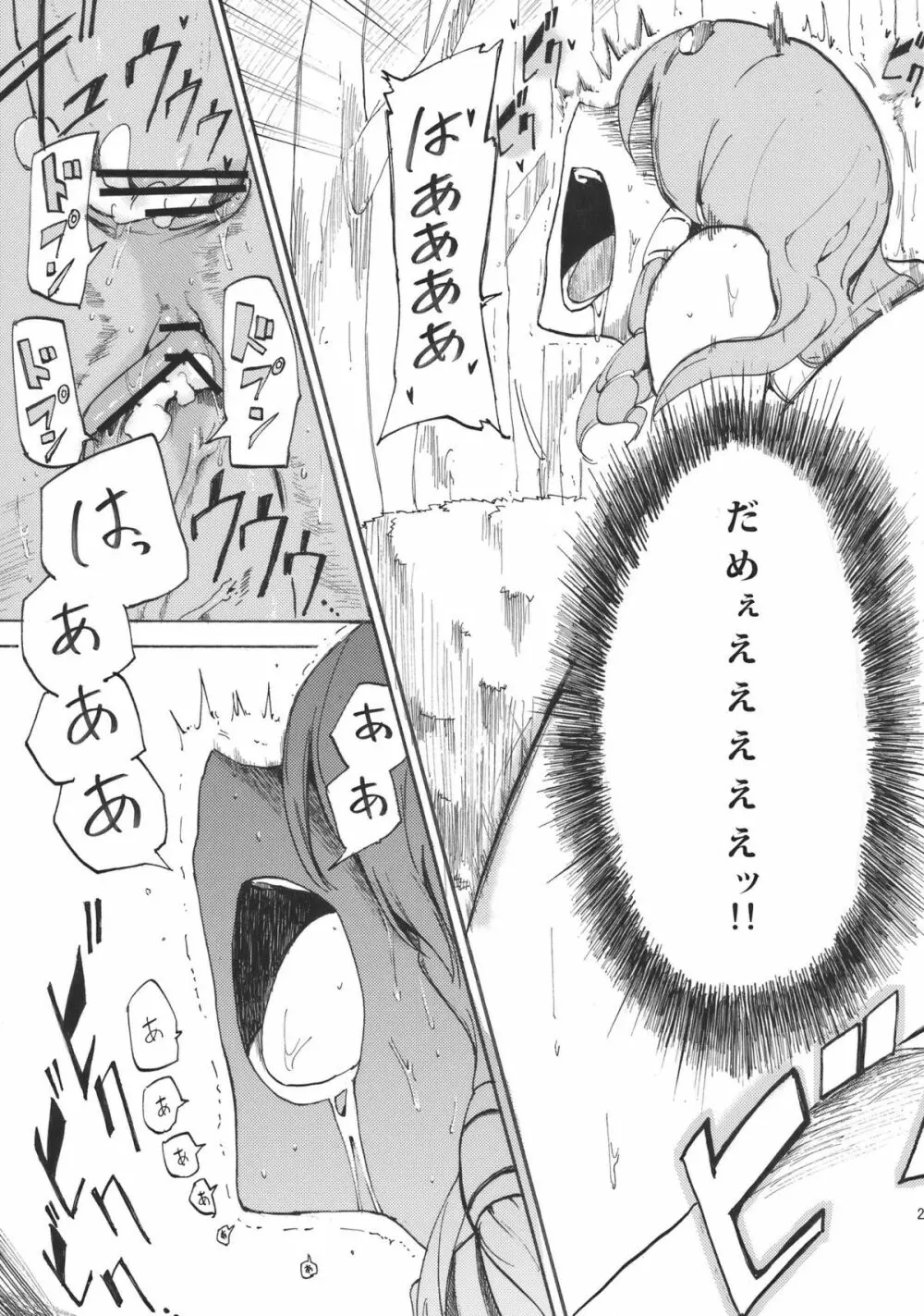 さなまん Page.23