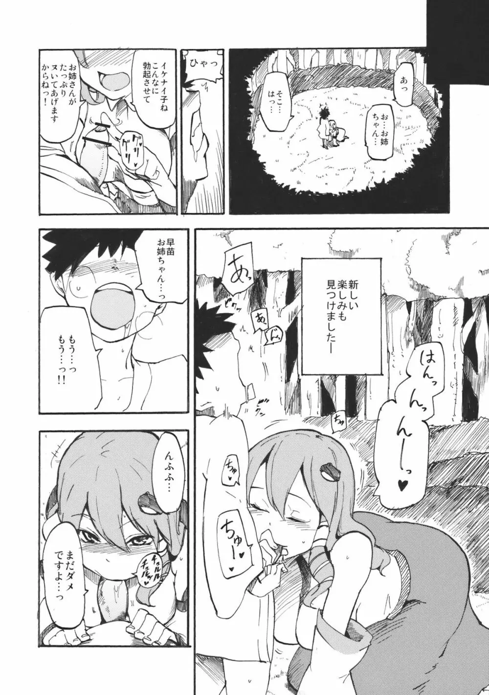 さなまん Page.4