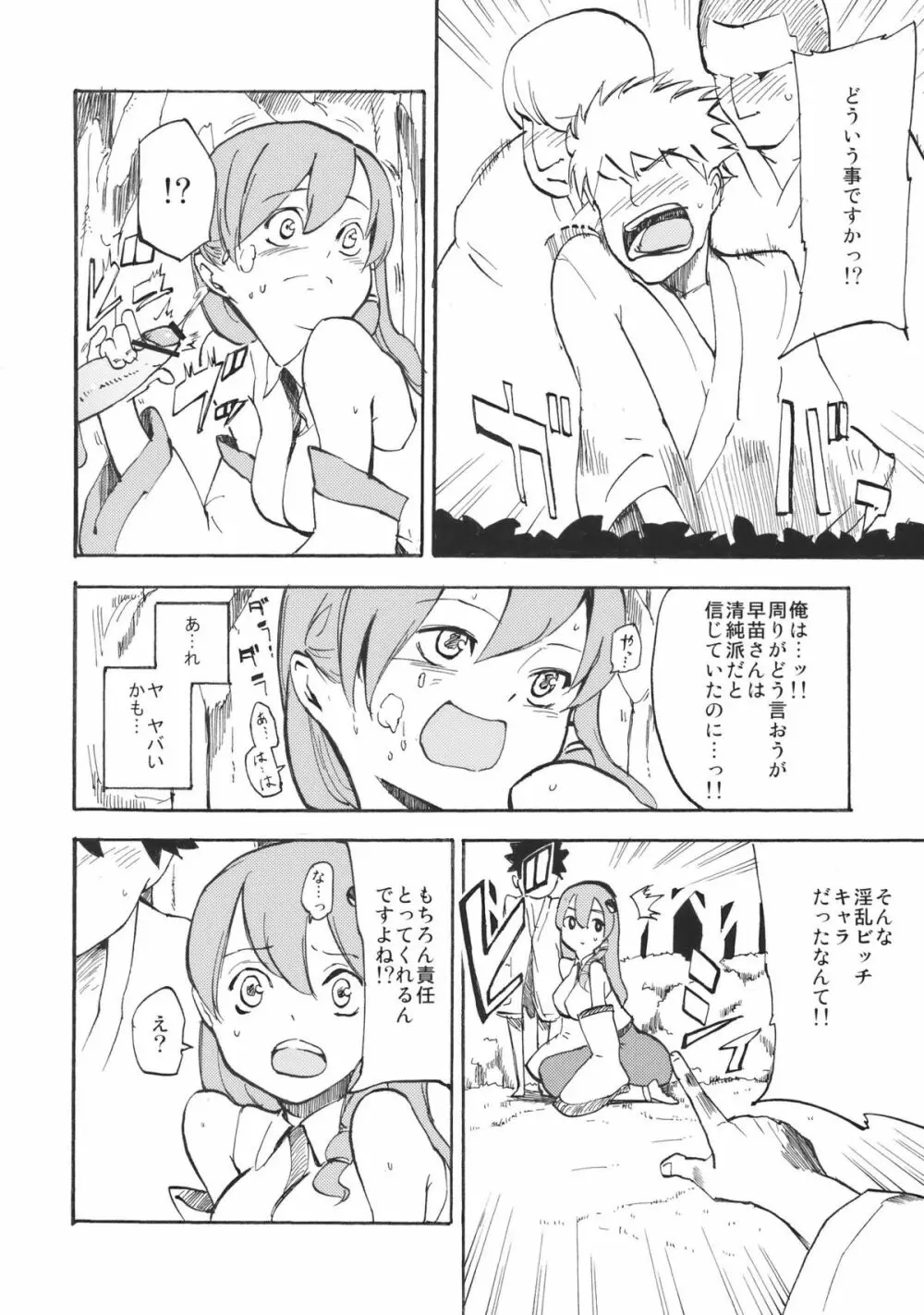 さなまん Page.6