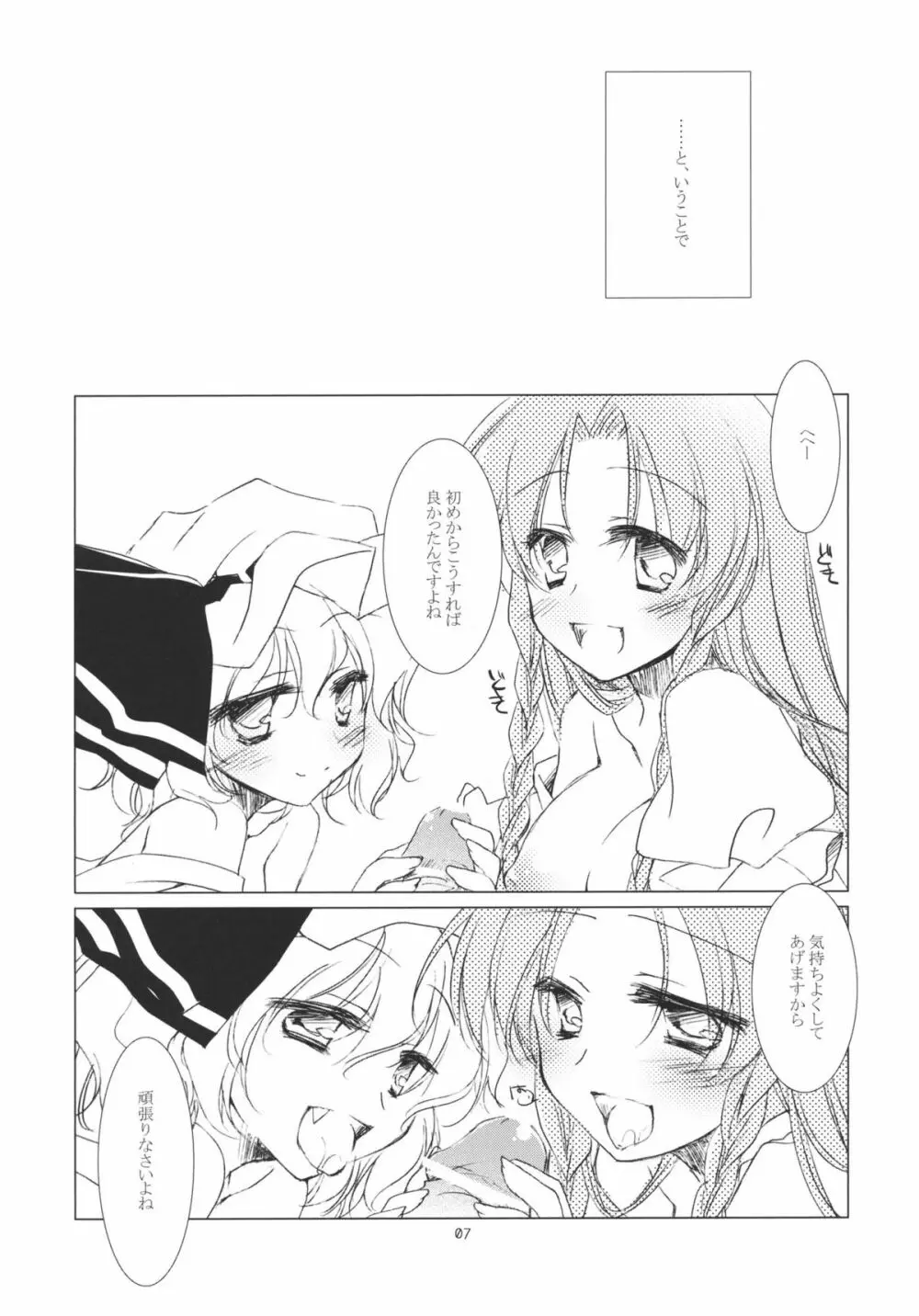 お嬢様と美鈴といちゃいちゃする本。 Page.7