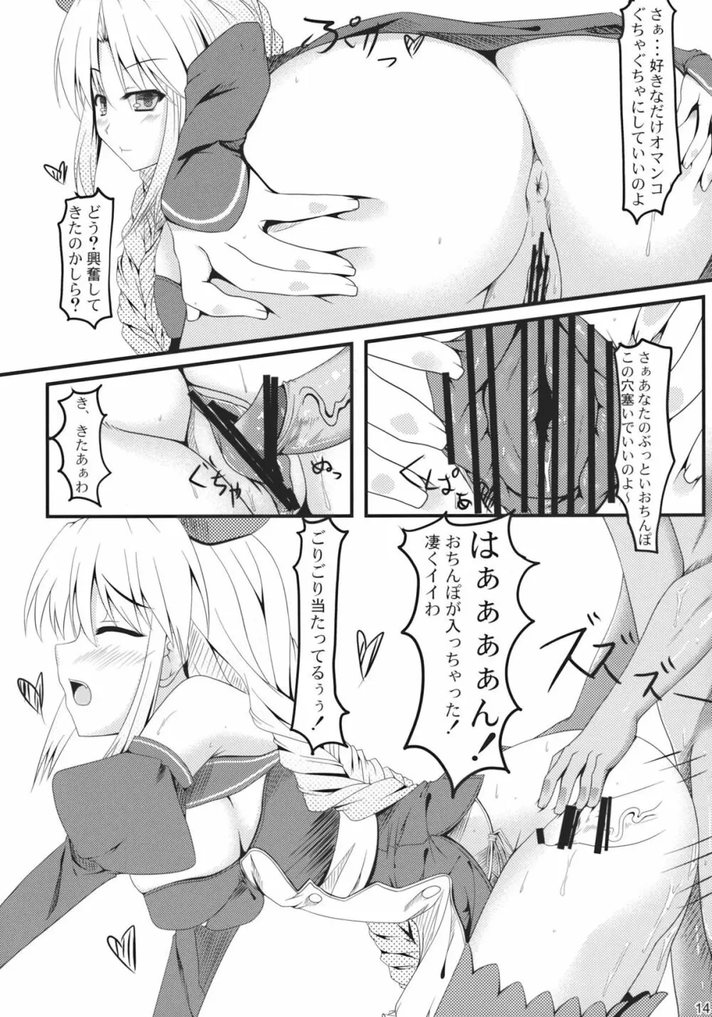 少女革命 Page.14