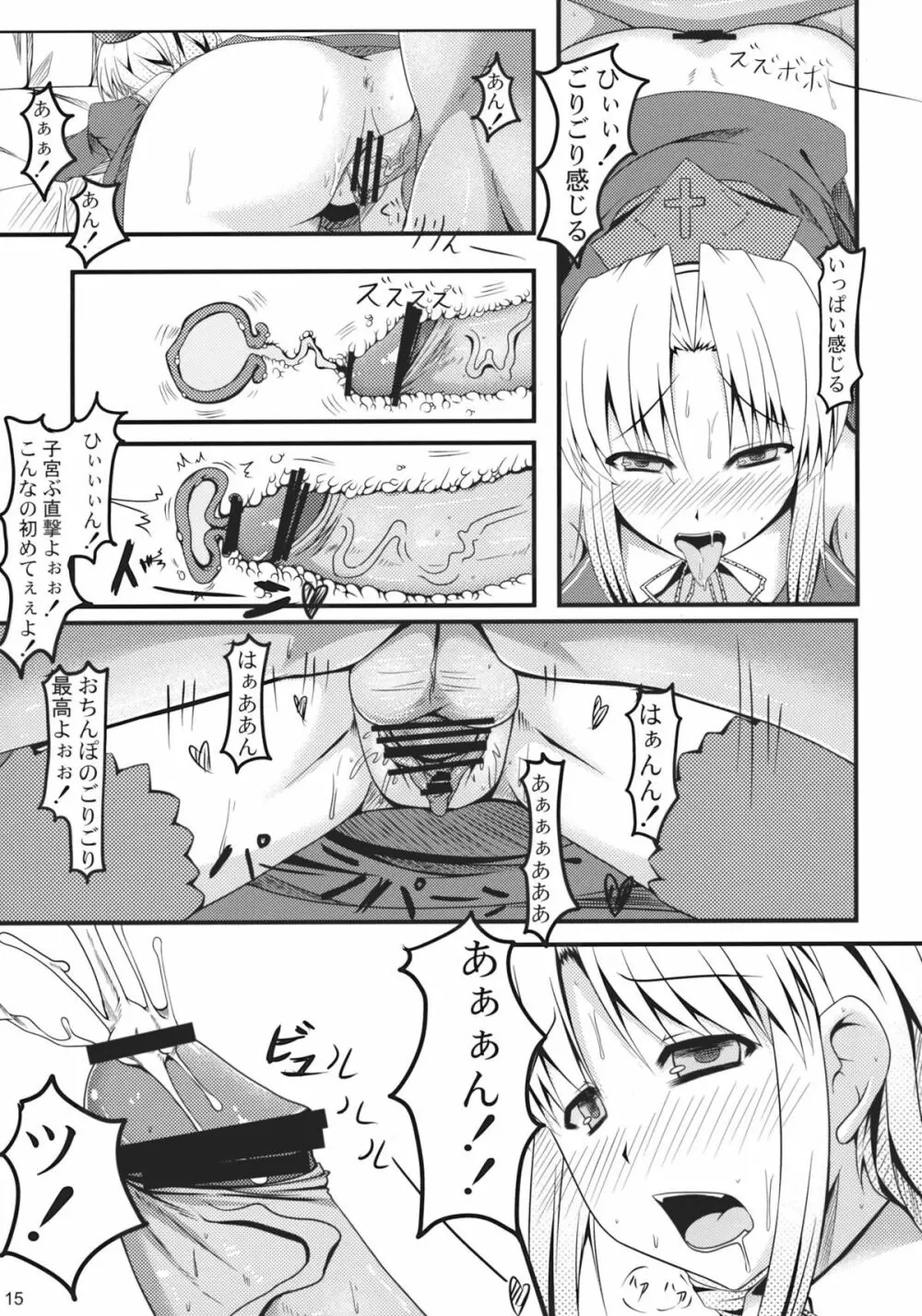 少女革命 Page.15