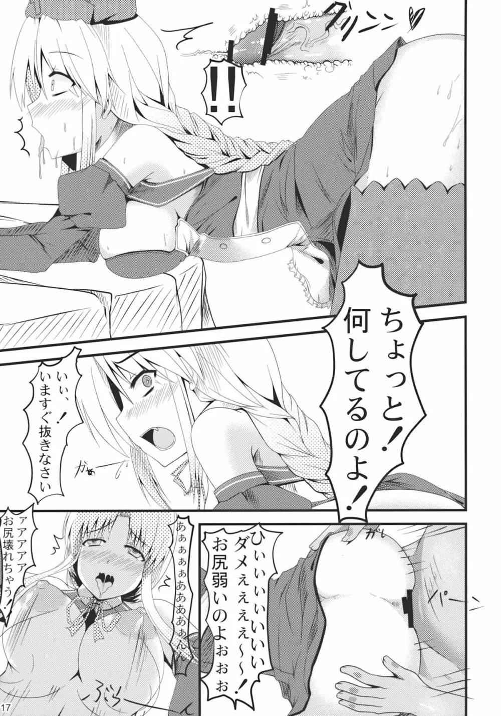 少女革命 Page.17