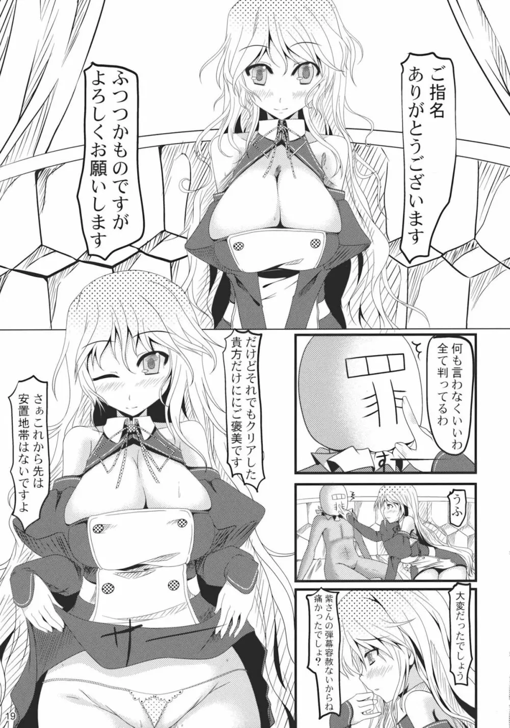 少女革命 Page.19