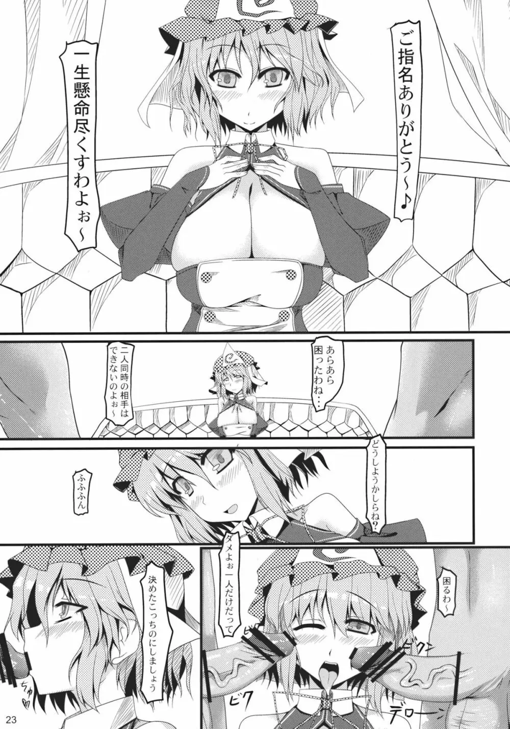 少女革命 Page.23