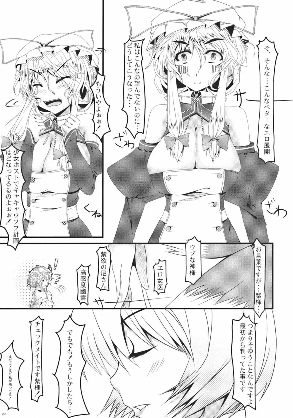 少女革命 Page.29