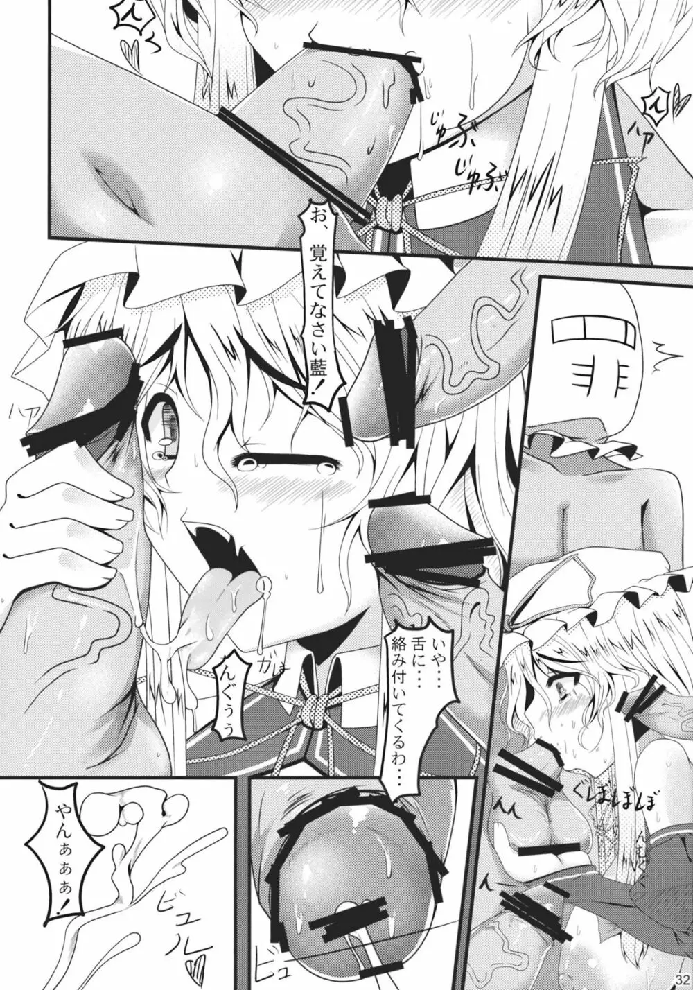 少女革命 Page.32