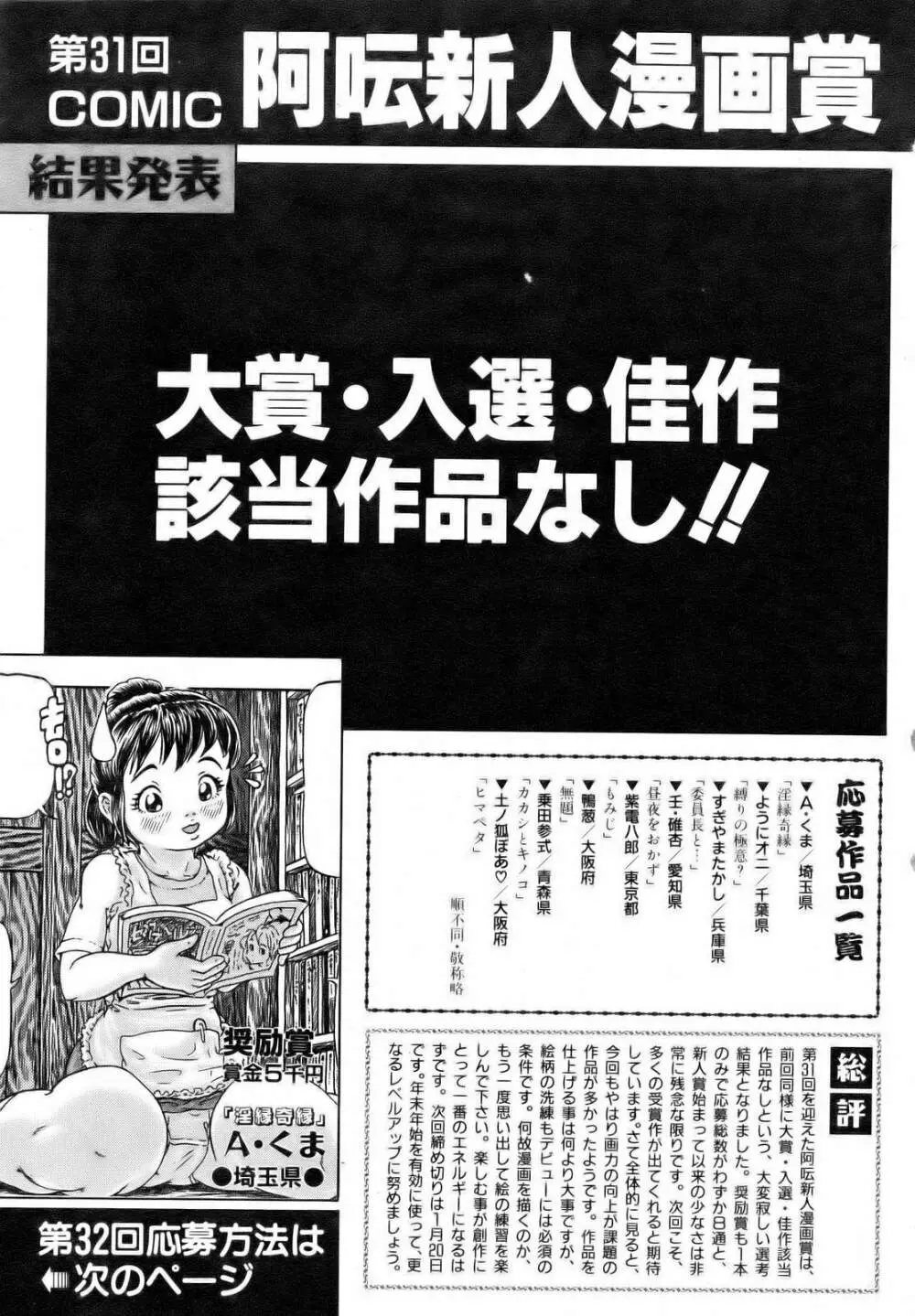 COMIC 阿吽 2006年12月号 VOL.127 Page.213