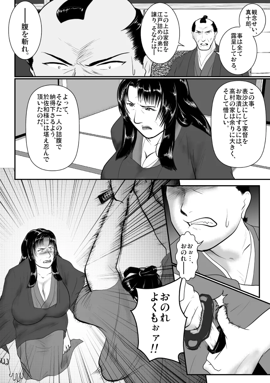 虜中辱花 参 Page.17