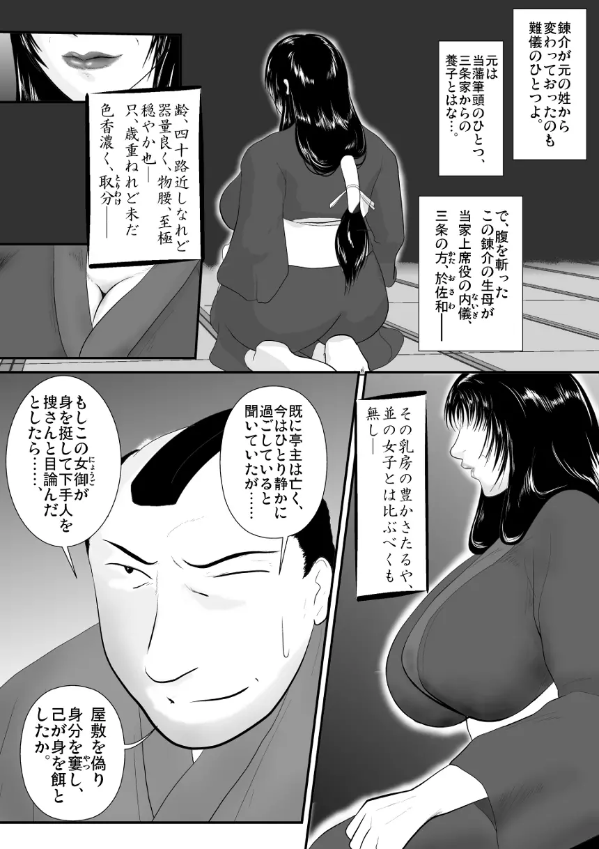 虜中辱花 参 Page.5