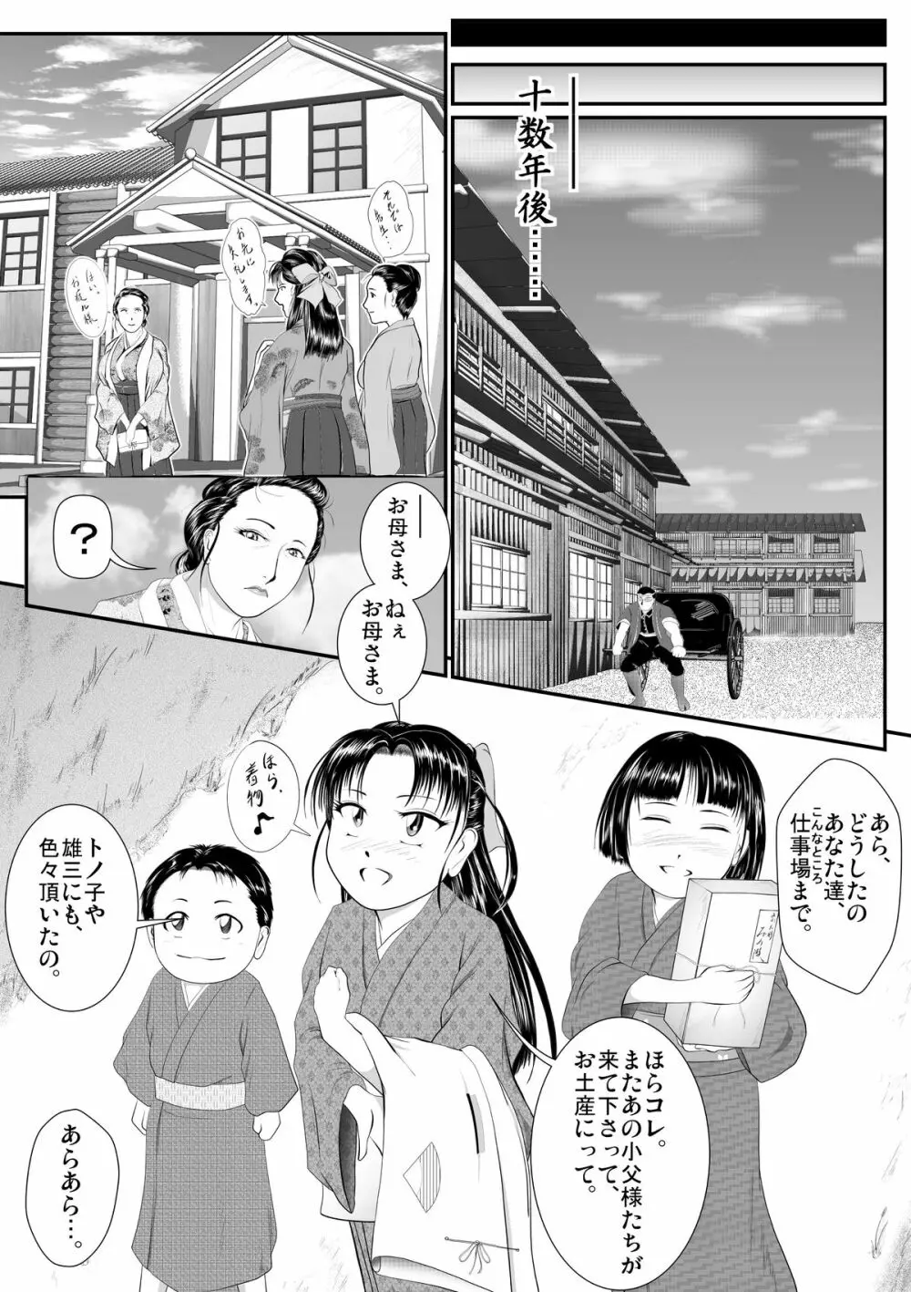 アンティーク・フラッパー・ティーチャー～豪胆女教師懐録抄～ Page.21