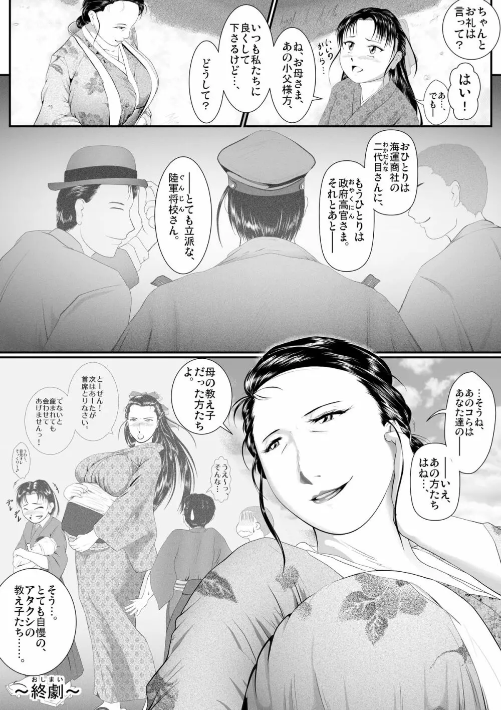 アンティーク・フラッパー・ティーチャー～豪胆女教師懐録抄～ Page.22