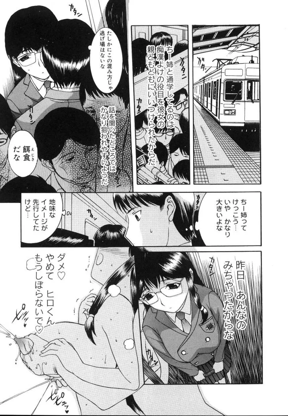 よがり妻 ～だらしない媚肉～ Page.113