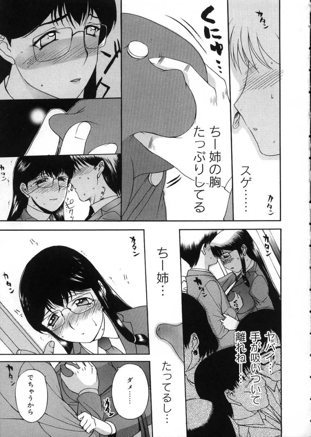 よがり妻 ～だらしない媚肉～ Page.115