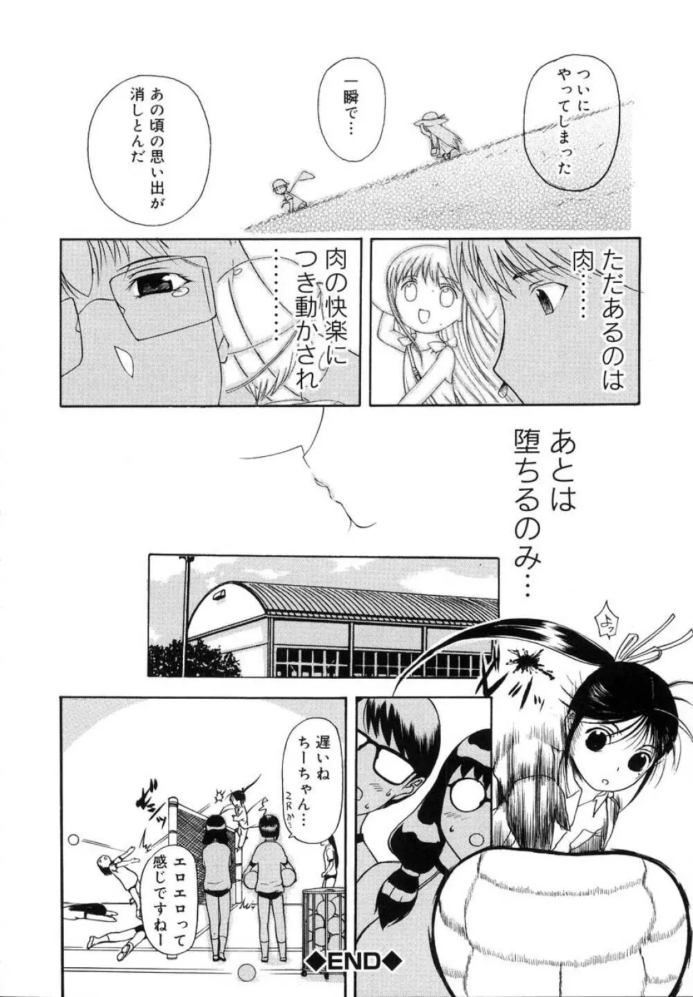 よがり妻 ～だらしない媚肉～ Page.128