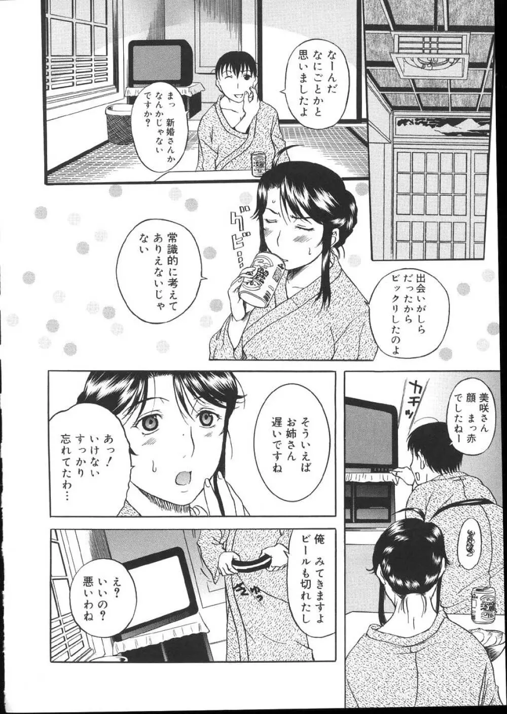 よがり妻 ～だらしない媚肉～ Page.14